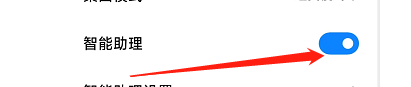 小米手机智慧助手功能 小米手机如何开启智能助理