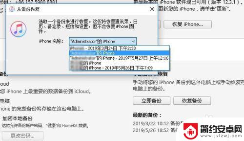 苹果手机怎么备份 电脑 iTunes备份存储位置怎样快速更改到移动硬盘