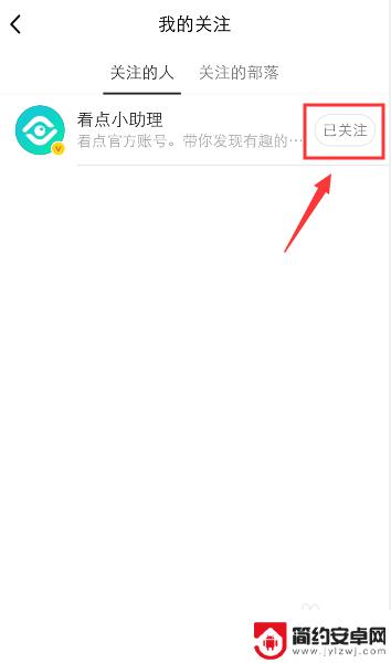 怎么取消手机关注 手机QQ看点取消关注其他用户的方法