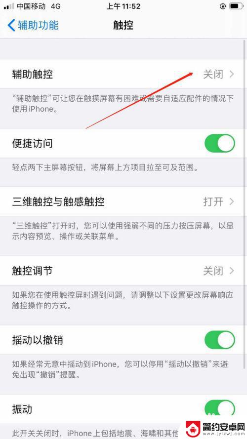 苹果手机如何开启外挂 怎样在苹果手机屏幕上打开辅助按钮