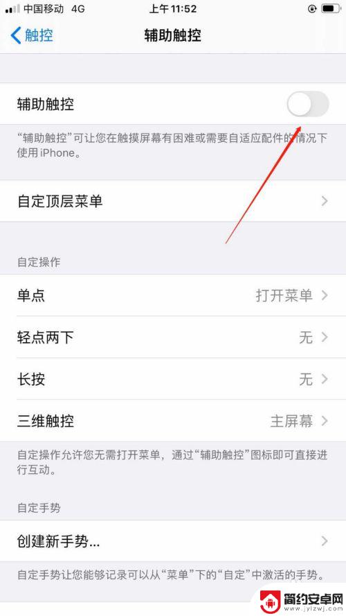 苹果手机如何开启外挂 怎样在苹果手机屏幕上打开辅助按钮