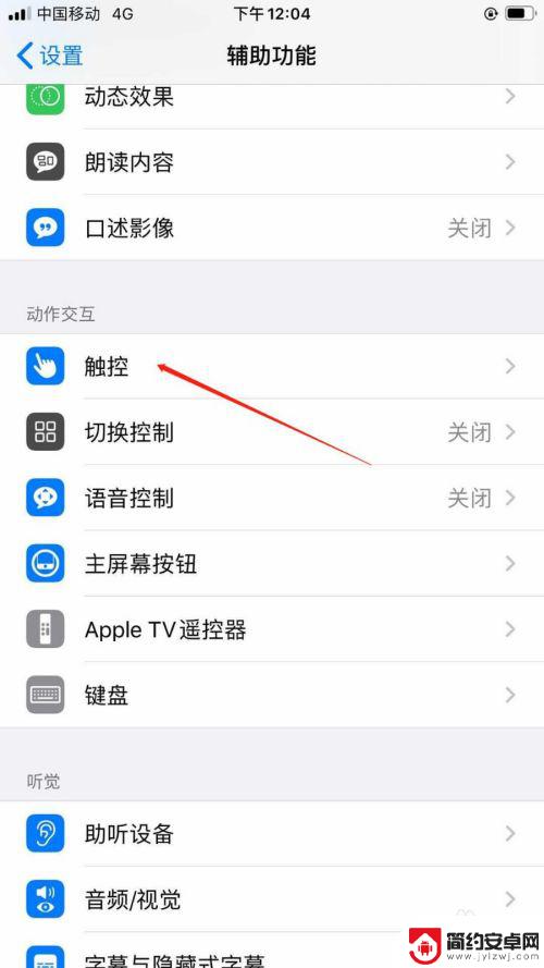 苹果手机如何开启外挂 怎样在苹果手机屏幕上打开辅助按钮