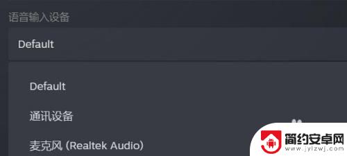 steam更改声道 Steam语音输入设备调整方法
