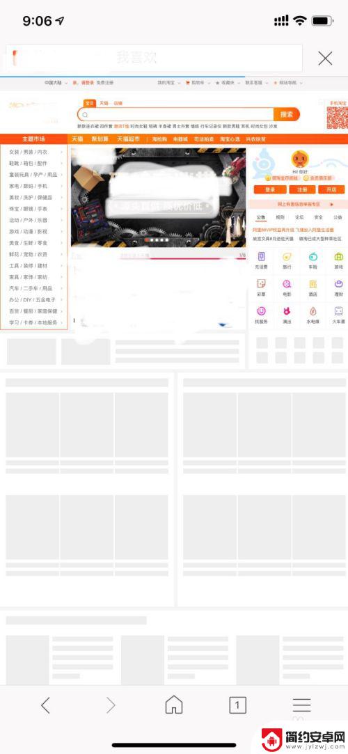 手机如何使用淘宝电脑版 如何在手机上登录电脑版淘宝