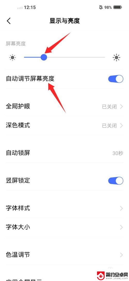 vivo亮度开到最大变暗怎么办 vivo手机最低亮度太亮怎么调
