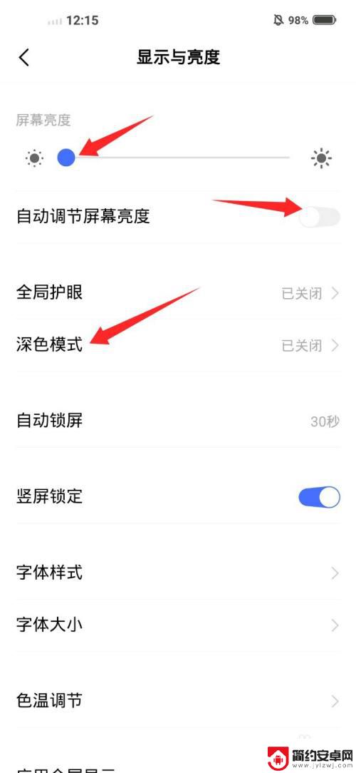 vivo亮度开到最大变暗怎么办 vivo手机最低亮度太亮怎么调