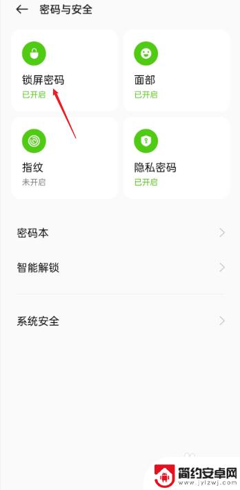 oppo解锁密码怎么设置 如何在oppo手机上设置锁屏密码