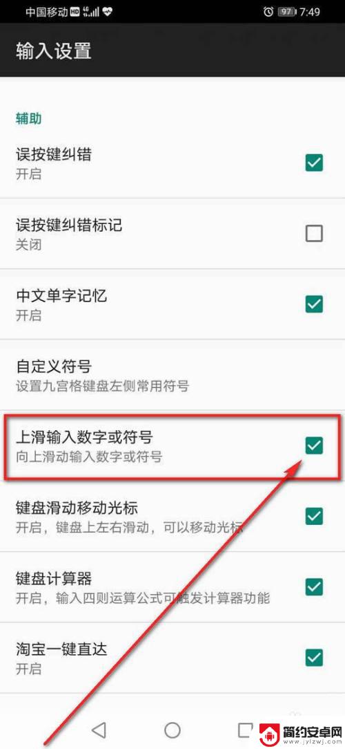 手机键盘数字怎么关闭 讯飞输入法如何开启上滑输入数字或符号功能
