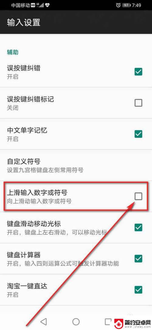 手机键盘数字怎么关闭 讯飞输入法如何开启上滑输入数字或符号功能