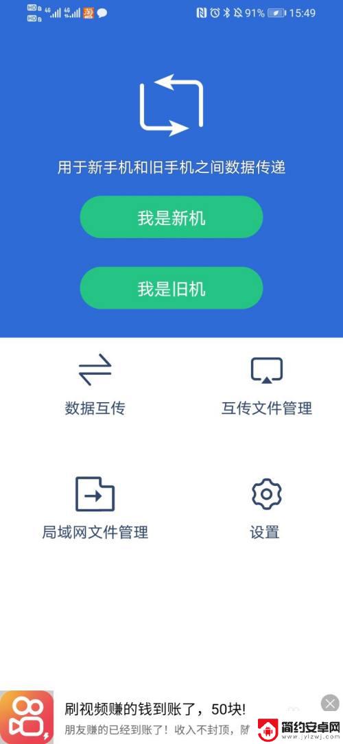 旧手机信息怎么发送 导入旧手机短信到新手机的方法