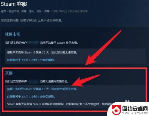 steam交易打不开怎么办 Steam无法交易怎么解决