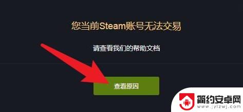 steam交易打不开怎么办 Steam无法交易怎么解决