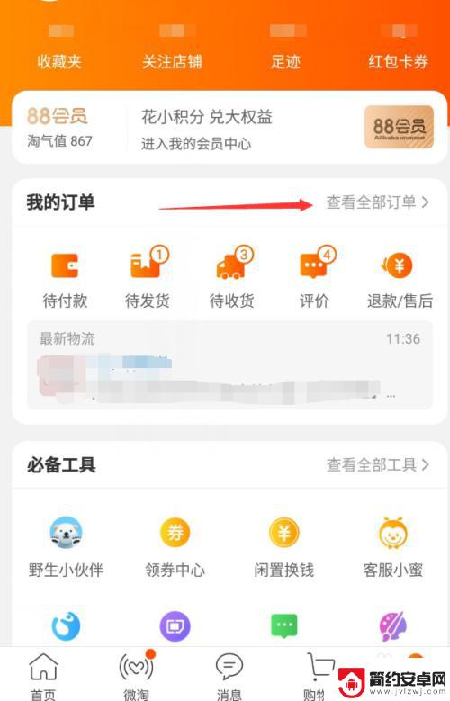 淘宝买手机如何换货 淘宝换货申请方式