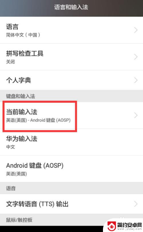 手机输入怎么变中文 怎样将手机键盘改为中文输入法