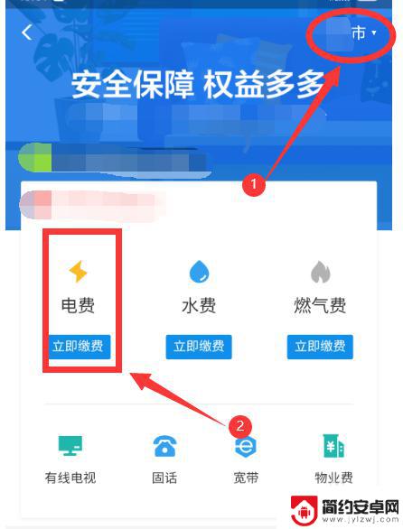 手机如何查看电费剩余 网上查询电费剩余量步骤
