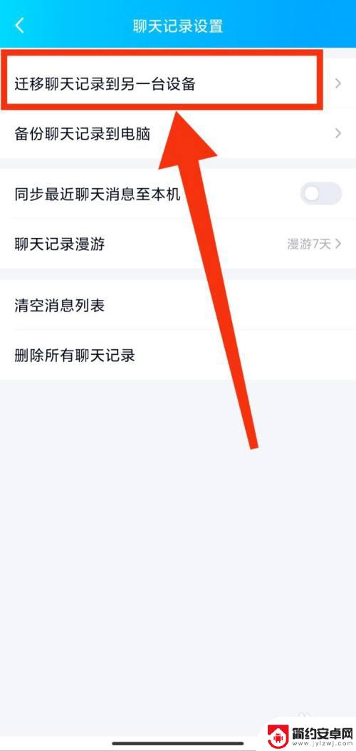 qq聊天记录怎样移机 QQ聊天记录如何迁移到其他设备