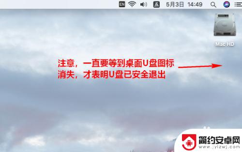 苹果外接u盘怎么退出 苹果电脑U盘安全退出方法