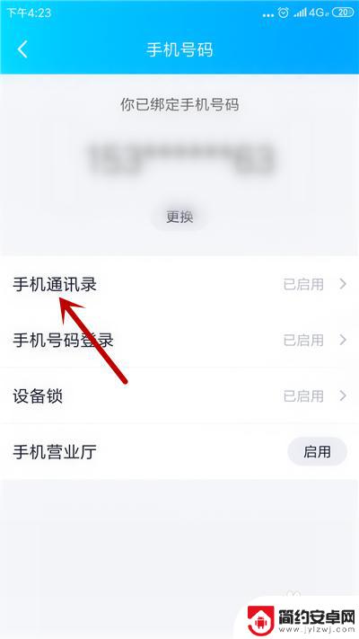 qq怎么关掉手机通讯录 手机QQ如何关闭通讯录自动同步