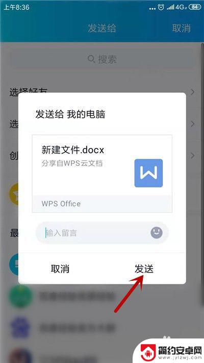 手机文件怎么创建分享 手机WPS如何分享文件