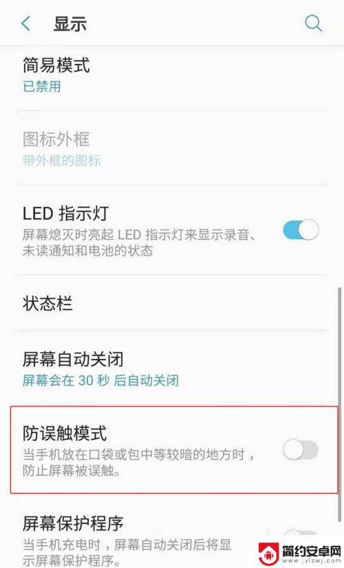 三星手机放口袋里总是被误触怎么办 三星手机如何关闭防误触功能