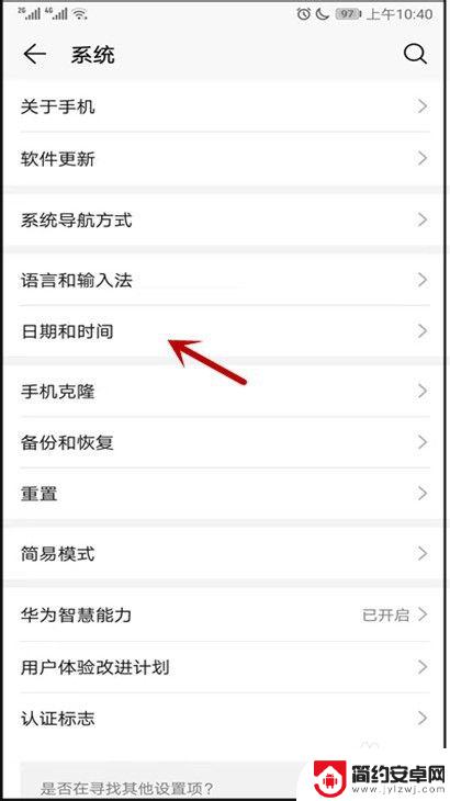 手机日期怎么设置 华为手机设置时间和日期方法