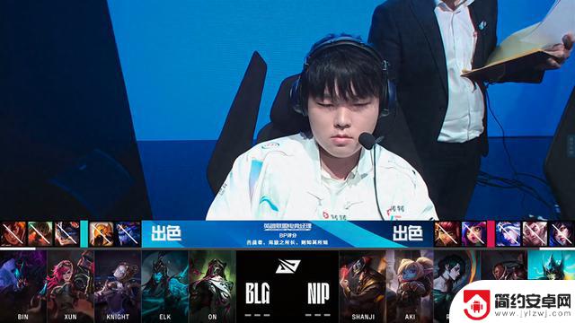 LPL：knight的阿狸表现超凡，BLG 3-1战胜NIP晋级胜者组