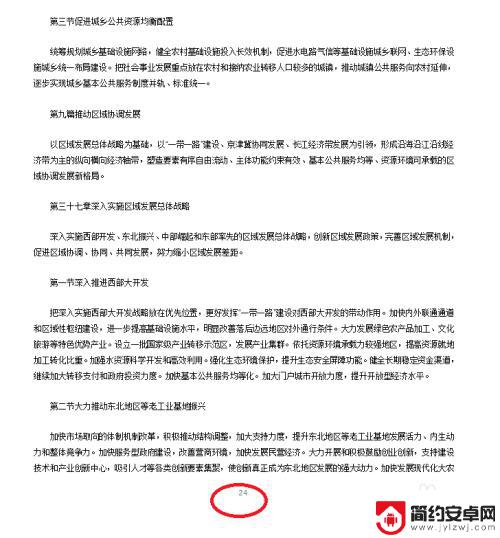 手机如何自定义目录页码 WORD如何使目录页码与正文页码相同的方法指南