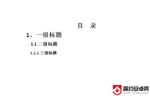 手机如何自定义目录页码 WORD如何使目录页码与正文页码相同的方法指南