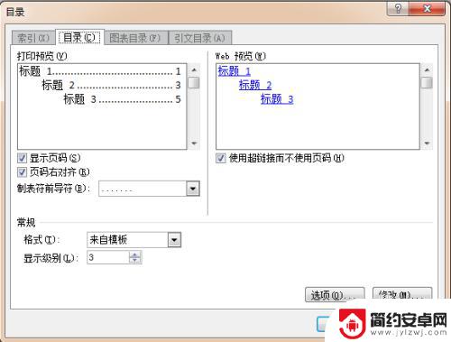 手机如何自定义目录页码 WORD如何使目录页码与正文页码相同的方法指南