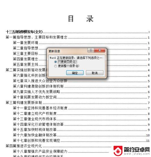 手机如何自定义目录页码 WORD如何使目录页码与正文页码相同的方法指南