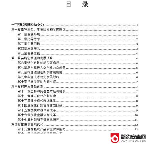 手机如何自定义目录页码 WORD如何使目录页码与正文页码相同的方法指南