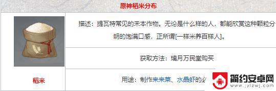 原神稻水 原神稻米怎么收获