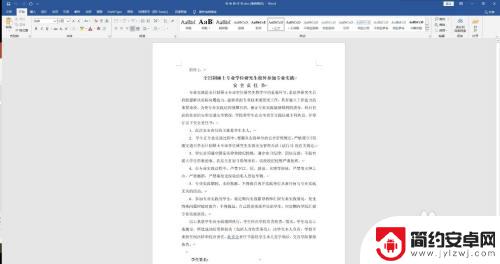 手机word文档发出去格式变了怎么办 word在电脑和手机上的不同