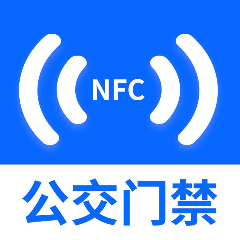 NFC门禁卡读卡专家app最新版本