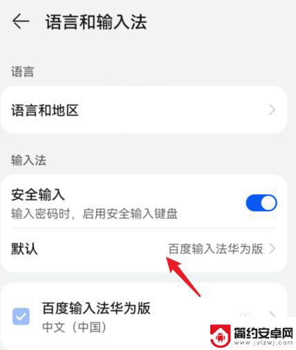 如何设置荣耀手机打字键盘 荣耀手机输入法设置在哪个菜单