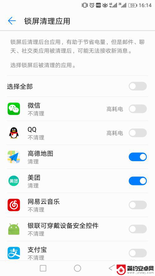 华为手机关闭锁屏清理 华为手机锁屏清理设置教程