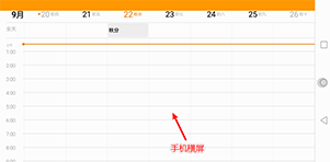手机日历横屏显示一行怎么办 手机日历横屏只显示一行