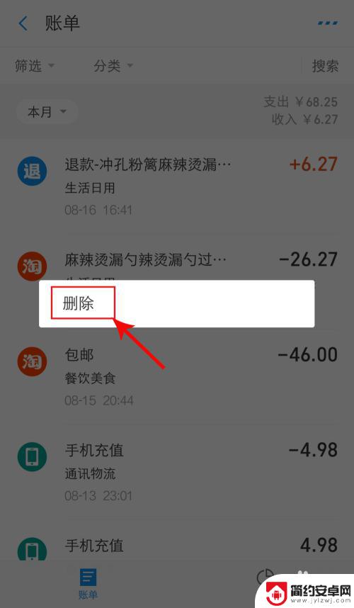 如何在父母手机上删除帐单 支付宝账单怎么删除