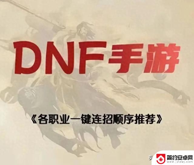 DNF手游新手必看：各职业技能加点攻略、装备推荐！易懂指南