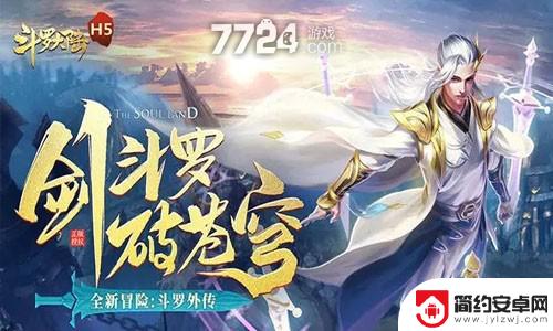 斗罗大陆h5新服开服 2023年斗罗大陆h5新区开服时间