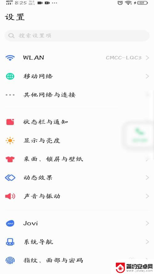 vivo如何设置手机屏幕的图标 vivo手机桌面应用图标显示设置方法