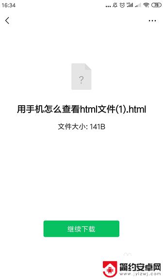 手机打开html文件 通过手机查看html文件步骤