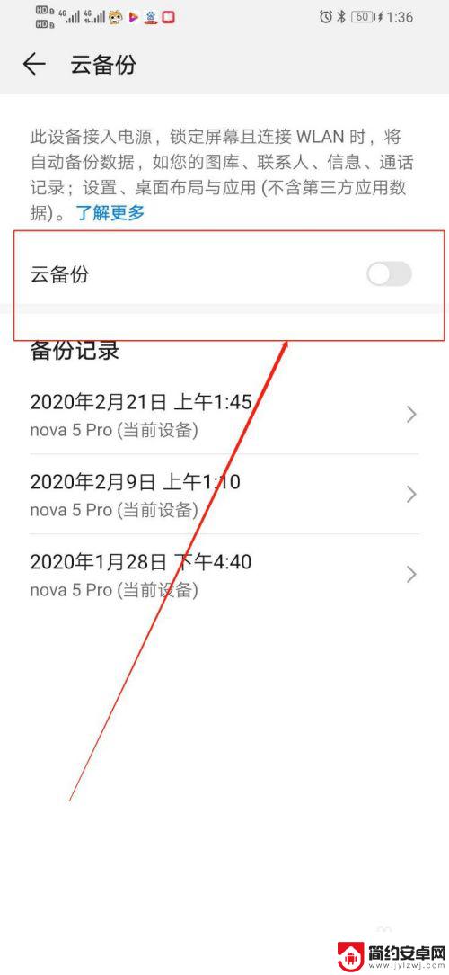 手机文件怎么关闭自动备份 华为手机关闭自动备份步骤