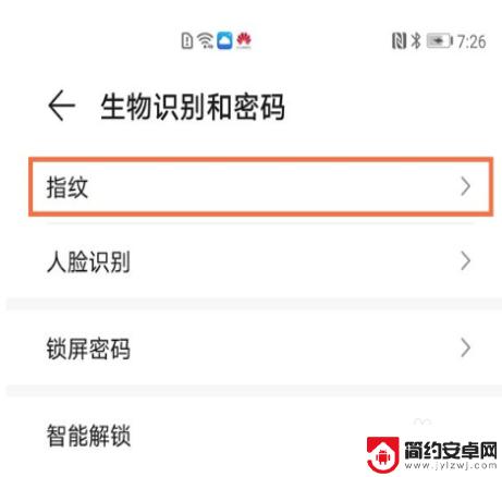 华为手机怎样开启指纹功能 华为手机指纹开机功能设置攻略