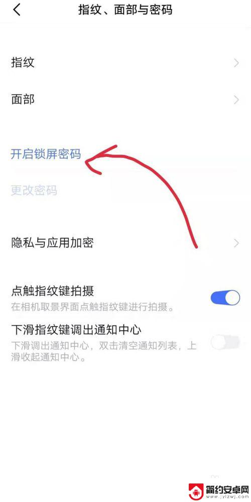 创星手机锁屏怎么设置 手机锁屏密码怎么设置