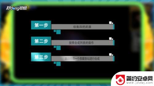 泰拉瑞亚灾厄永夜之刃怎么合成 泰拉瑞亚永夜怎么合成道具