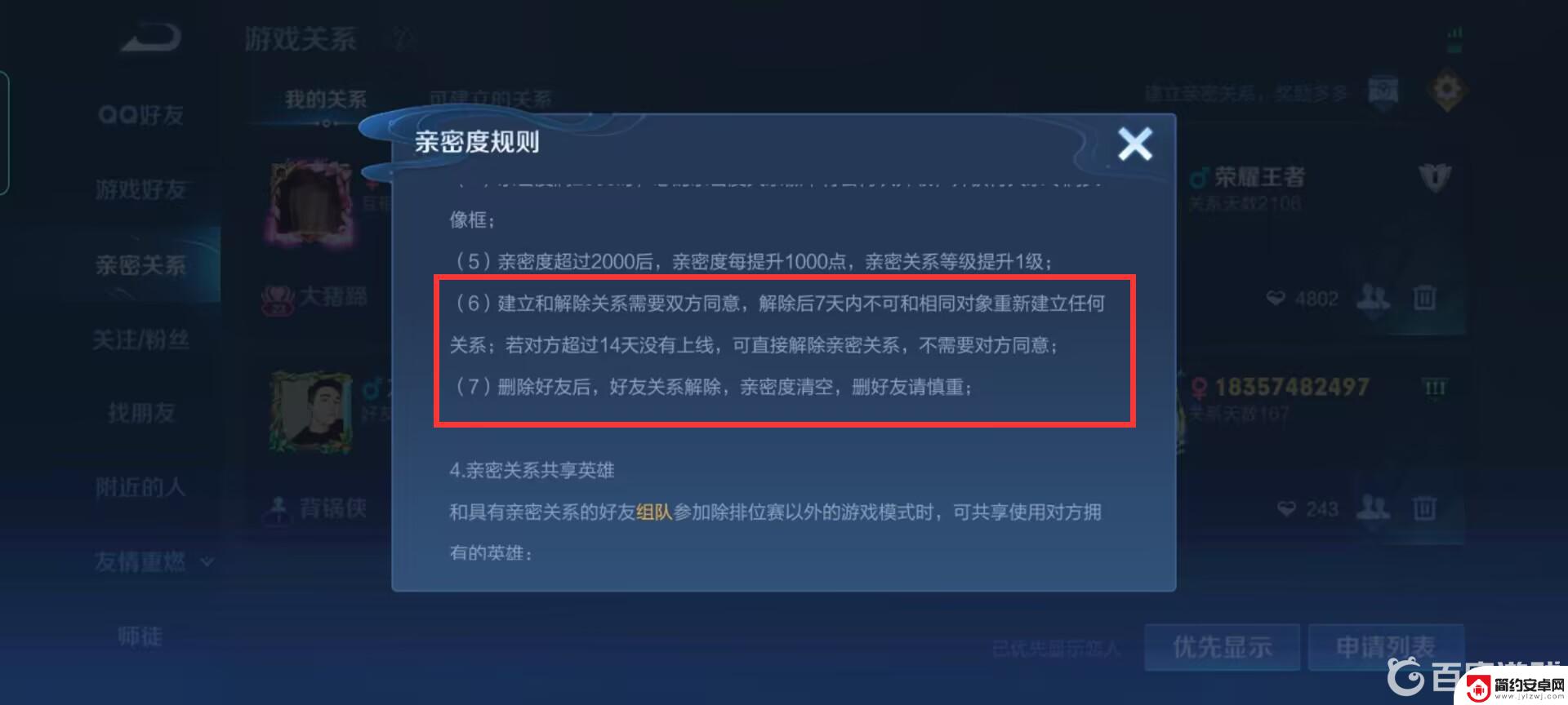 王者荣耀关系可以单方面解除吗 王者荣耀王者情侣关系取消方法