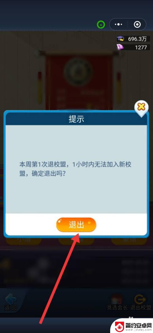 全民学霸怎么退校盟 如何在全民学霸中退出校盟