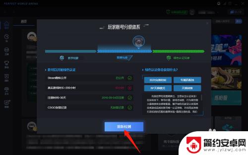 完美世界如何变成绿色玩家 CSGO完美平台绿色认证步骤