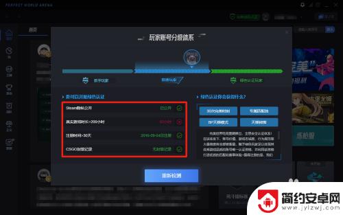 完美世界如何变成绿色玩家 CSGO完美平台绿色认证步骤